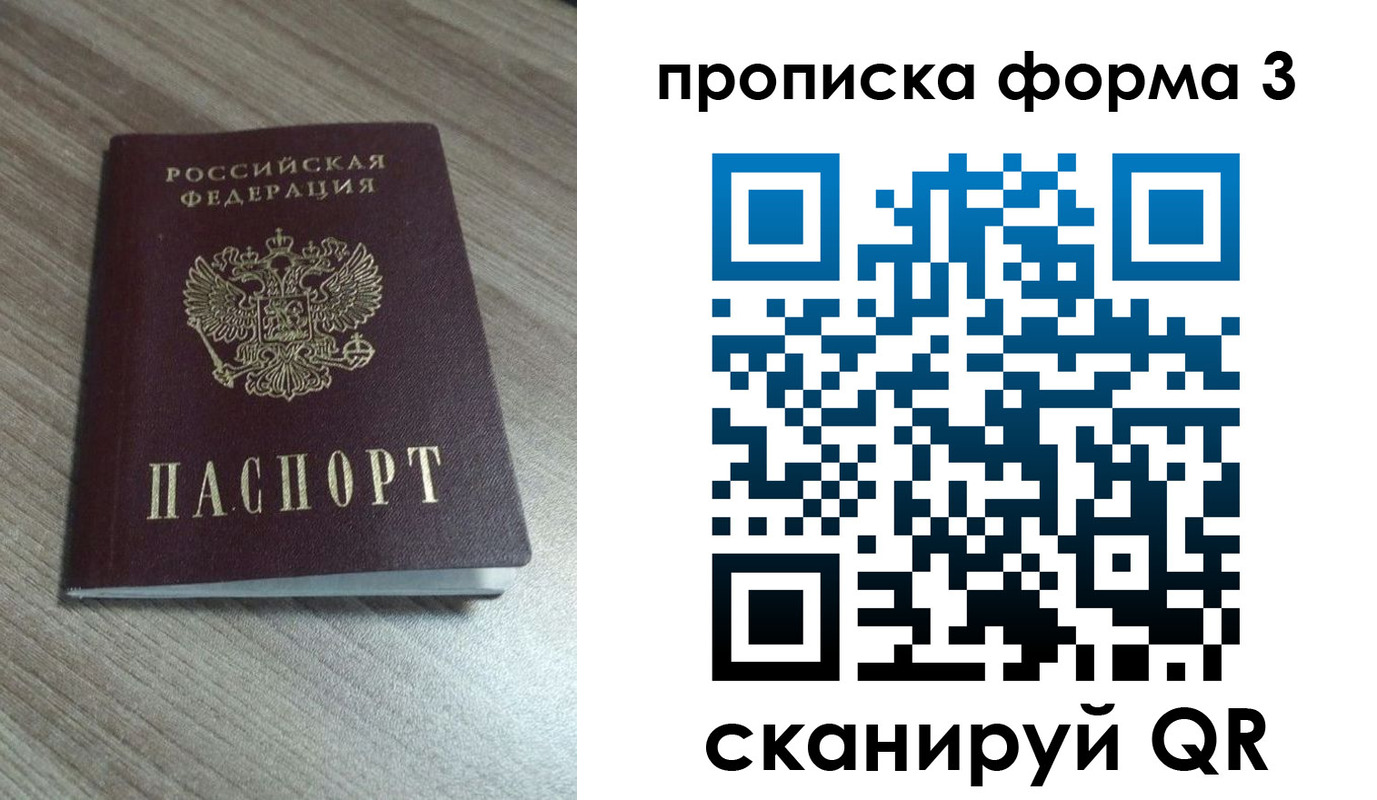 прописка для кредита в Красноярске