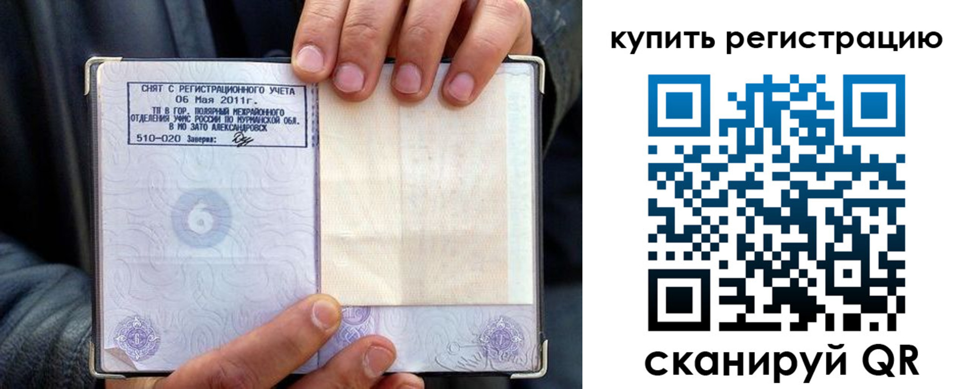 регистрация в Красноярске