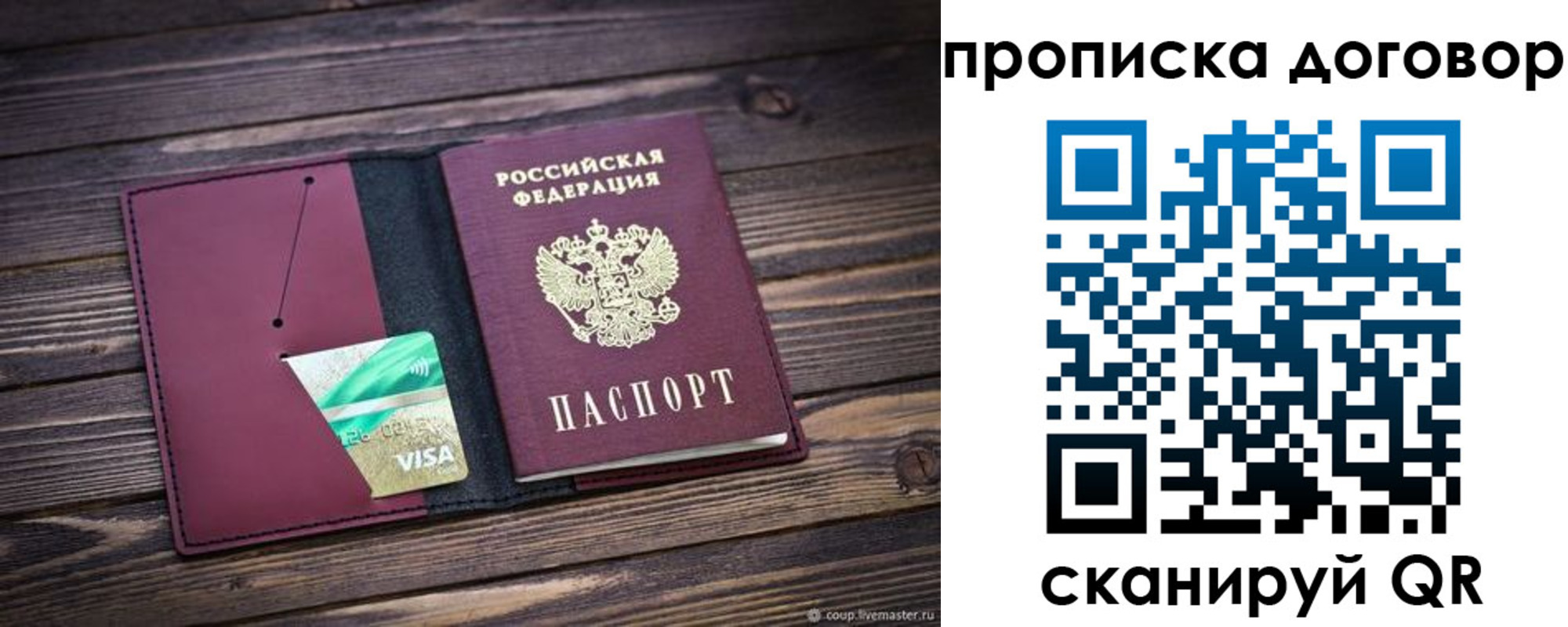 прописка для работы в Красноярске