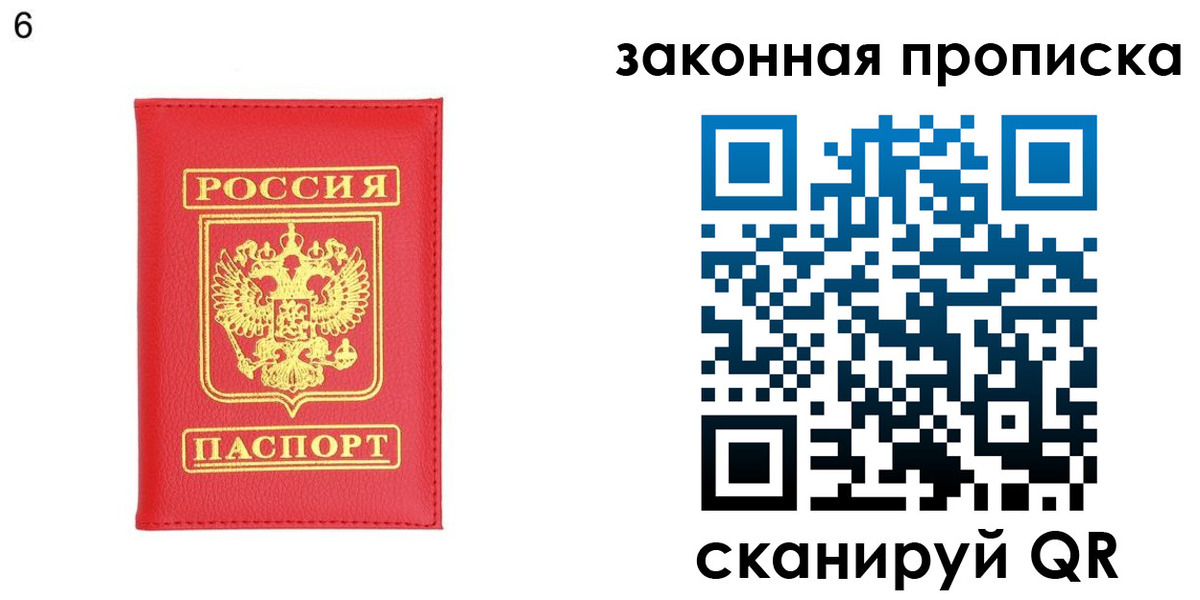 временная регистрация купить в Красноярске
