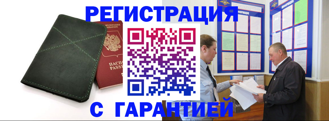 прописка регистрация в Красноярске