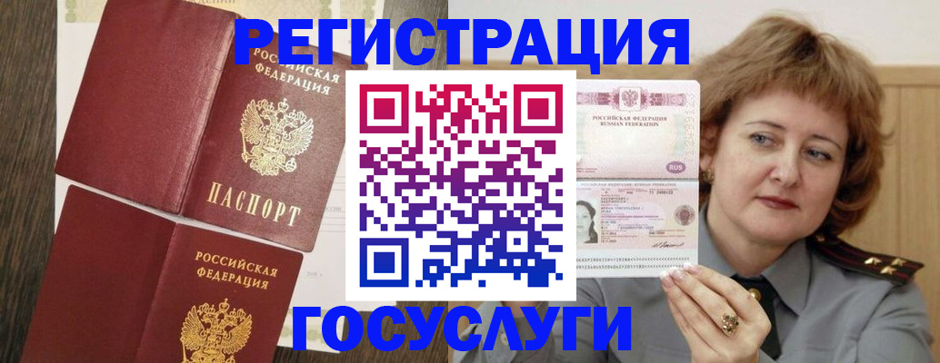 прописка для работы в Красноярске