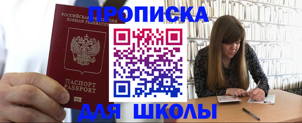 прописка регистрация в Красноярске