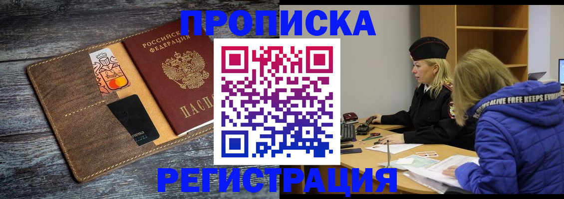 прописка ребенка в Красноярске