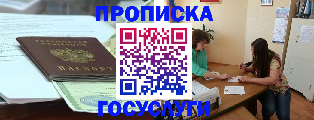 прописка законно в Красноярске