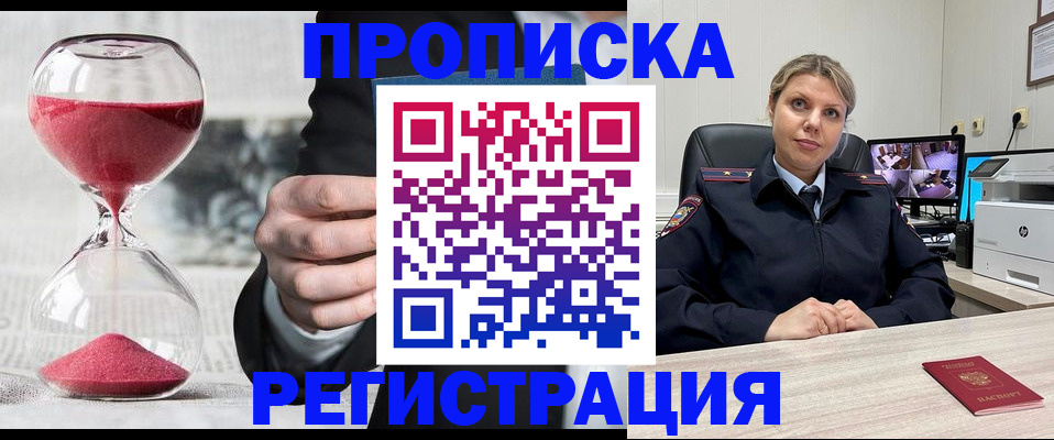 прописка поиск в Красноярске