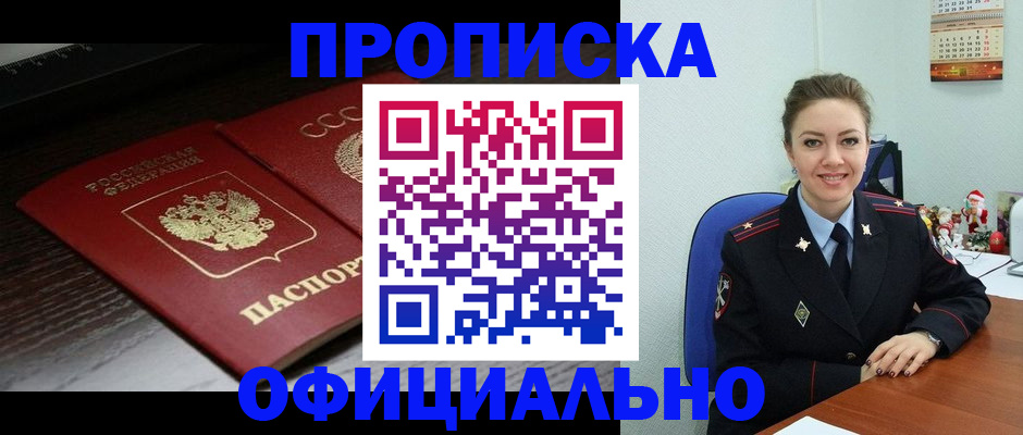 прописка для школы в Красноярске