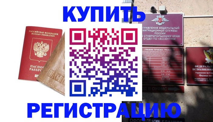 прописка 2025 в Красноярске