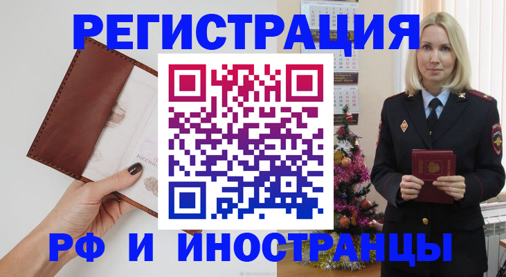 временная регистрация 2025 в Красноярске