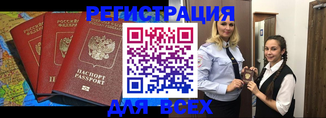 прописка для школы в Красноярске
