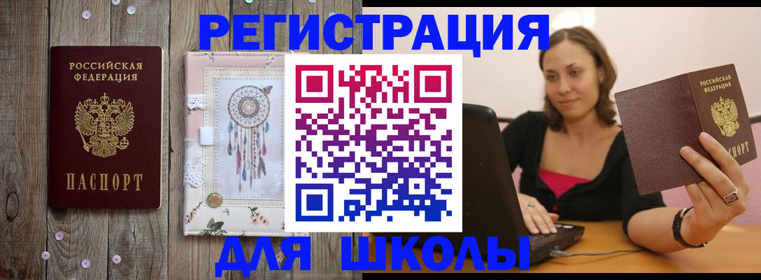 прописка регистрация в Красноярске